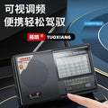 Tuoxiang t-6631 elderly radio rechargeable nostalgic multi-function fm stereo fm full-band semiconductor