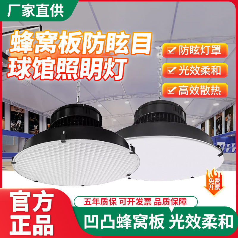 Honeycomb panel anti-glare gym light LED basketball court lighting indoor special shadowless table tennis badminton