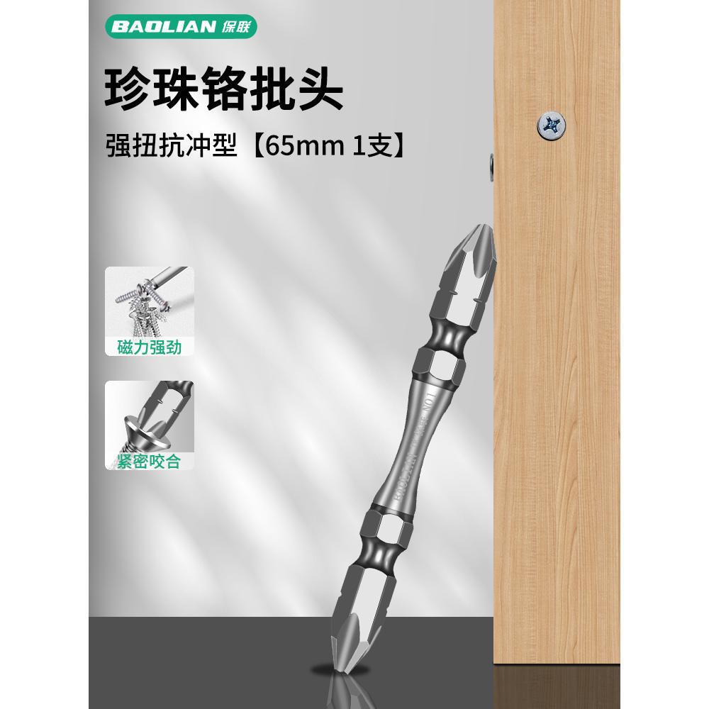 Baolian batch head, strong magnetic electric screwdriver, high hardness drill bit, lengthened anti-skid electric drill, cross screwdriver, batch head set