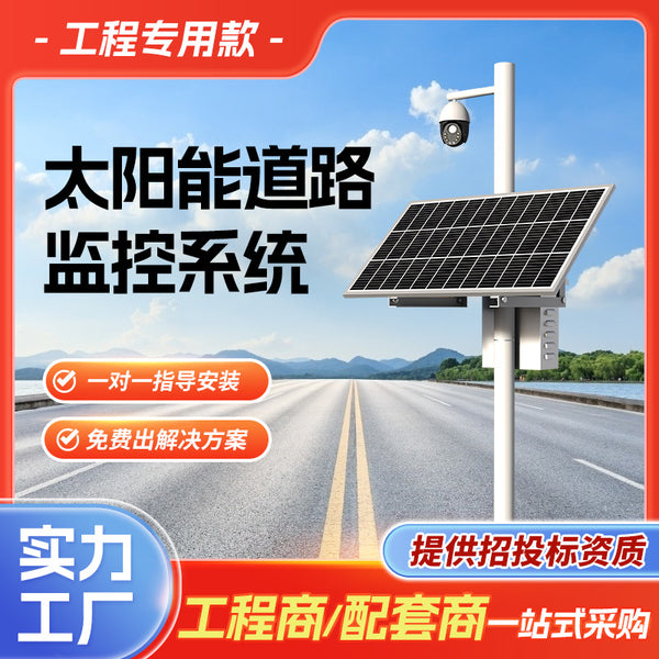 Solar road monitoring power supply system 12V solar power generation panel lithium battery outdoor engineering photovoltaic power generation