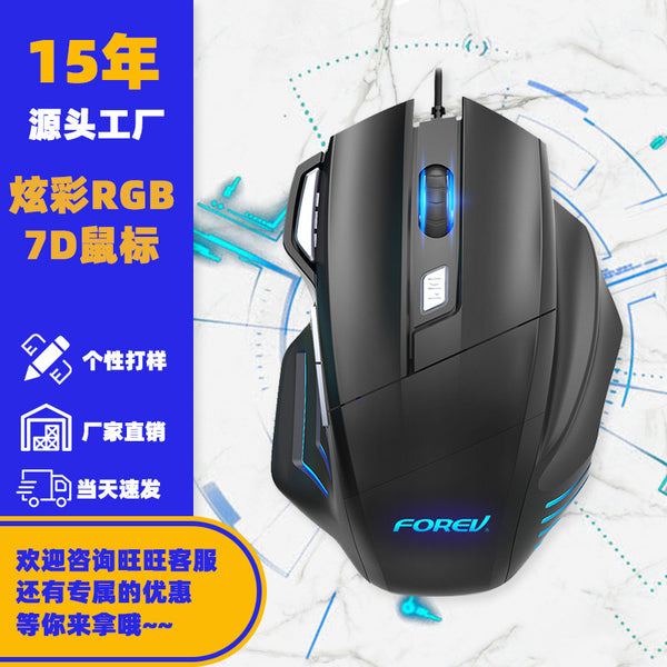 Wired gaming e-sports mouse 7 button ergonomic FVX7 desktop computer DPI adjustable luminous mouse
