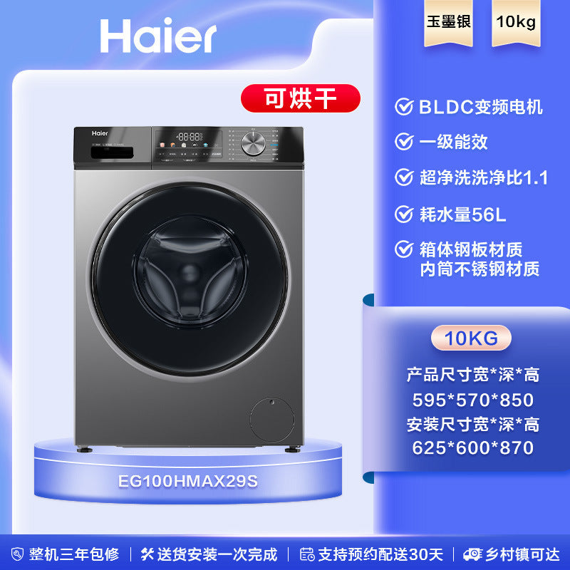 Haier fully automatic front-load washing machine with spin-dry and tumble dry function, 10kg capacity - perfect for a lazy home