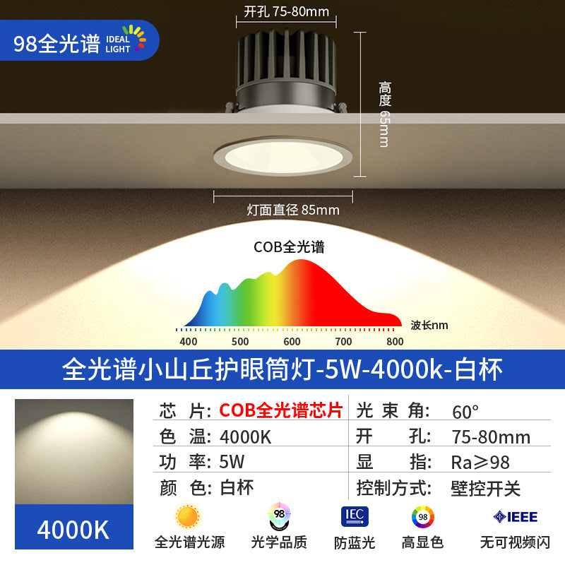 Hill spotlight led light embedded living room for home ceiling tv wall cob deep cup anti-glare downlight full spectrum