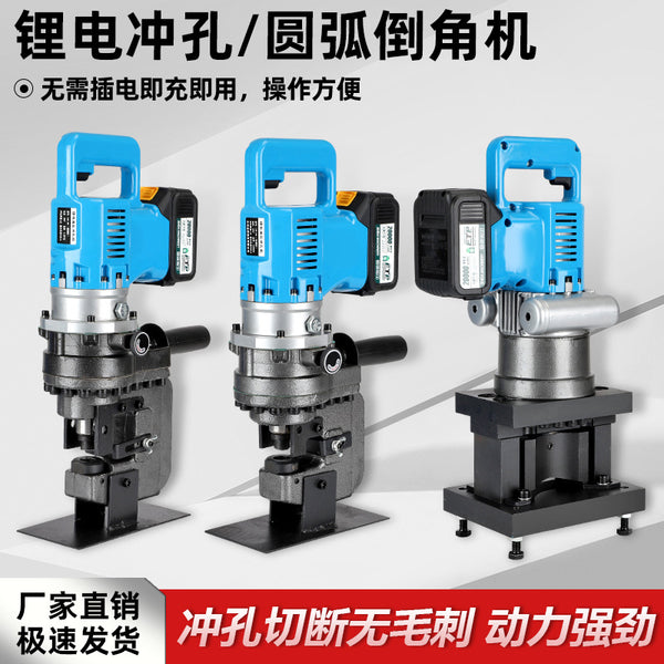 Portable lithium battery punching machine LD-20B charging hydraulic angle steel channel steel hole punching angle iron cutting rounded angle bevel machine