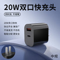 Pd20w dual-port fast charging adapter - multi-port fast charging kit, compatible with apple 8-16 series phone chargers