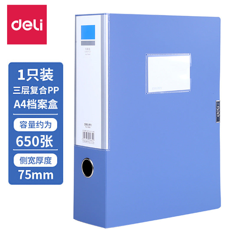 Deli 5684 file box 7.5cm file box A4 blue plastic PVC file box storage box data box 75mm
