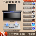 Liquefied gas luxury five-button color screen digital display range hood + supercharged fire stove set [door-to-door installation]