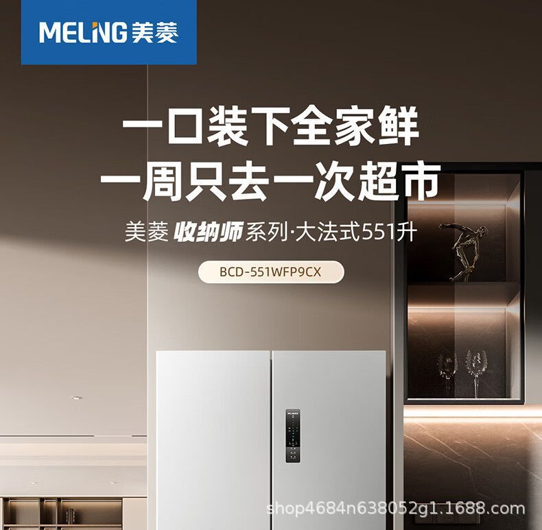 Meiling storage master 551l french multi-door dual frequency conversion adf+ odor-free antibacterial first-class air-cooled large-capacity refrigerator