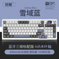 Tri-mode bluetooth [standard edition 4000mah] - snowy blue - wooden leaf switch - pebble sound