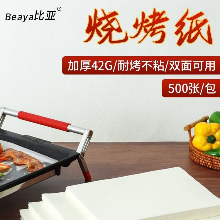 Thickened non-breakable paper for grilled fish, special paper for home and commercial use, paper wrapped fish, silicone oil paper, baking and barbecue paper, wholesale