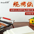 Thickened non-breakable paper for grilled fish, special paper for home and commercial use, paper wrapped fish, silicone oil paper, baking and barbecue paper, wholesale