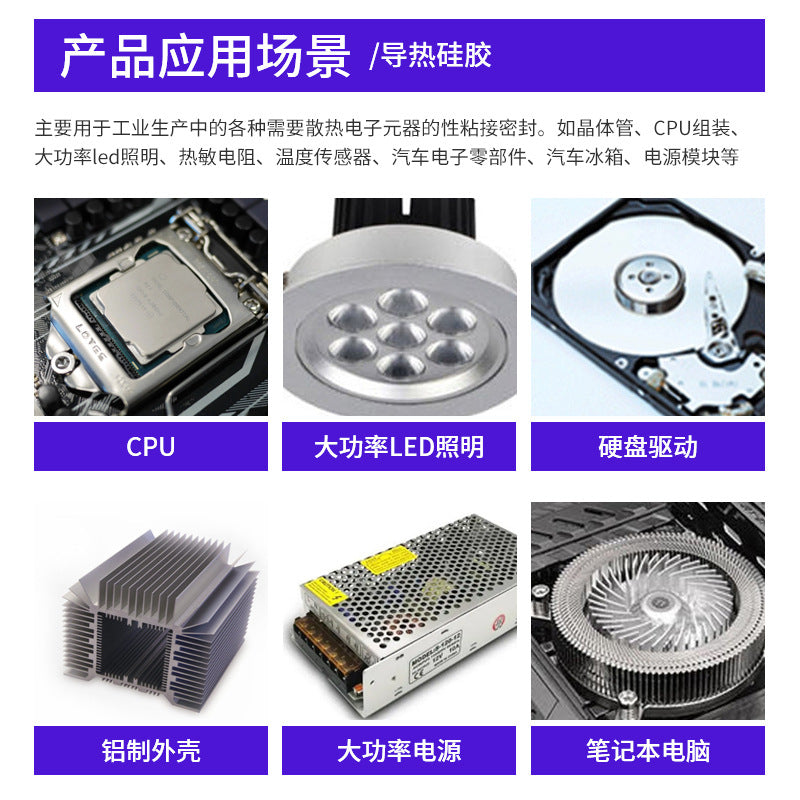 阻燃3.0无人机导热硅胶手机充电器汽车粘接固定导热固化散热胶