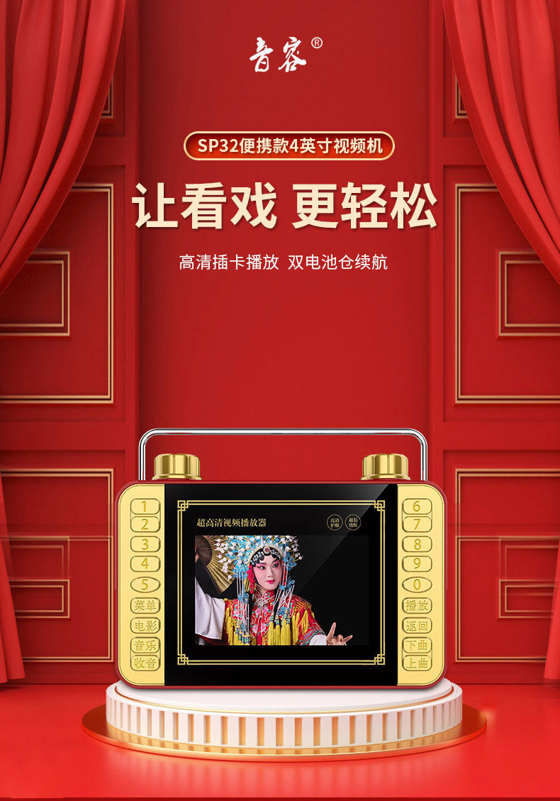 SP32 high definition theater machine small 4.3 inch high definition Mobile Pentium 4 loudspeaker singing radio square dance
