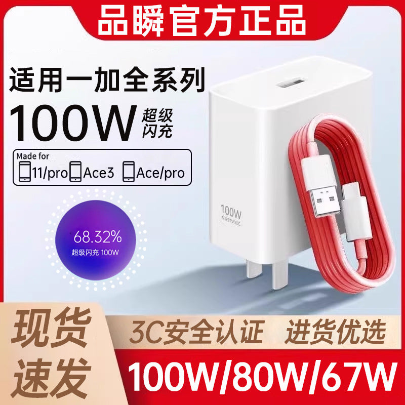 Suitable for oneplus charger ace2/3 super flash charge 100w mobile phone fast charging package one plus11/12/13