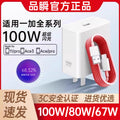 Suitable for oneplus charger ace2/3 super flash charge 100w mobile phone fast charging package one plus11/12/13