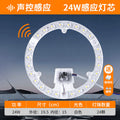 Sound and light controlled hollow ring 19cm 24 watts
