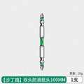 [sardine chrome] double-head anti-slip 100mm (1 pack)