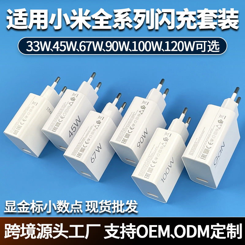 Suitable for xiaomi european standard charger 67w super fast charging head xiaomi redmi phone gold label charging adapter cross-border