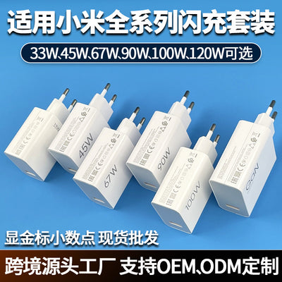 Suitable for xiaomi european standard charger 67w super fast charging head xiaomi redmi phone gold label charging adapter cross-border
