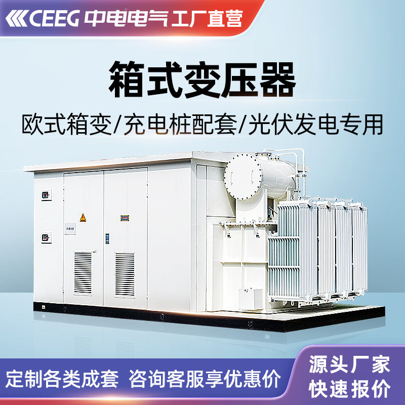 CEEG CLP European YB series box-to-new energy photovoltaic pre-installed box-type transformer substation