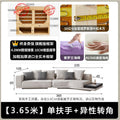 Single armrest + special-shaped corner (3.65m )