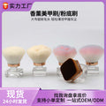 Single manicure brush mushroom head manicure dust brush powder bottom brush portable storage plastic bottom base loose powder brush makeup brush