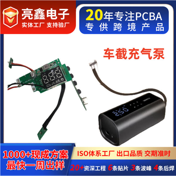 高精度车载充气泵PCBA电路板方案开发生产实体工厂线路板包工包料