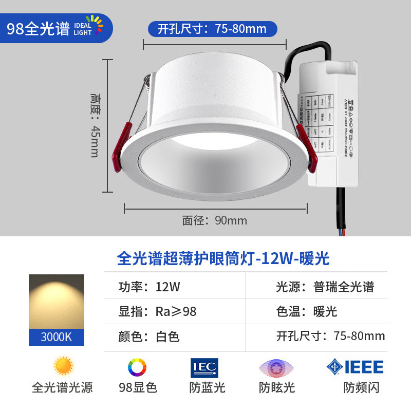 Full spectrum downlight led embedded living room for home ultra-thin spotlight anti-glare hole light cave light 75mm without main light