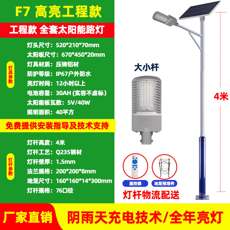 Factory direct sales solar street light 6 meters high-power high-brightness energy-saving municipal electric township new village road construction lighting