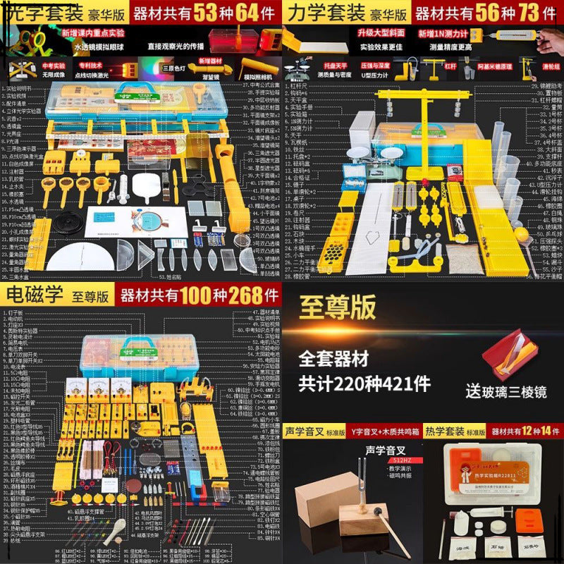 A full set of physics and optics experimental equipment in the second year of junior high school, the first volume of the eighth grade of junior high school, the optomechanics experimental box, and the early education of light tools