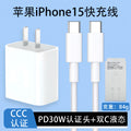 Suitable for apple 16 charger 3c certified pd35w fast charging charging head apple fast charging mobile phone charger set
