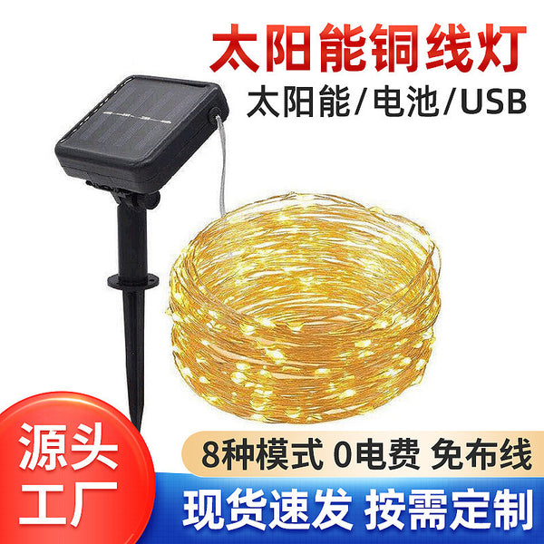 Solar copper wire light LED eight-function light string Garden decoration outdoor light string Christmas  lantern string