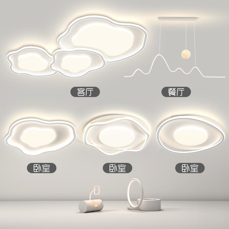Full Spectrum Cream Wind Modern Minimalist Cloud Ceiling Light Smart Living Room Main Light Eye Protection Whole House Lighting Package