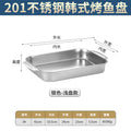 Stainless steel flat bottom thickened grilled fish plate - ideal for hotels, restaurants, seafood buffets, and commercial use. rectangular serving dish
