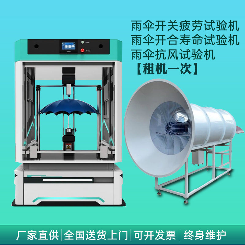 雨伞开合试验机晴雨伞连续开合疲劳寿命试验机雨伞抗风强度测试机