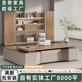 Saint li accessible luxury boss table office desk casual chairman president table executive table manager office table and chair combination