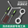 Disassembly of washing machine impeller disc screw impeller core pull hook fully automatic inner barrel special tool repair cleaning wrench