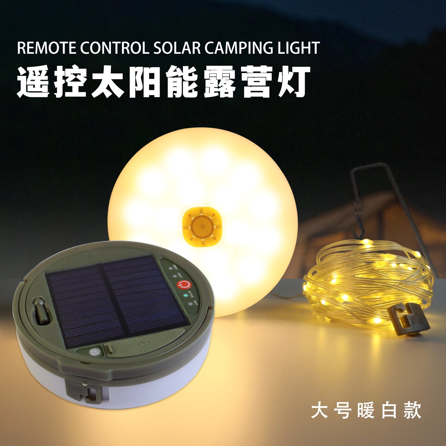 Solar outdoor camping light tent emergency ambient light lighting tape measure storage camping light string