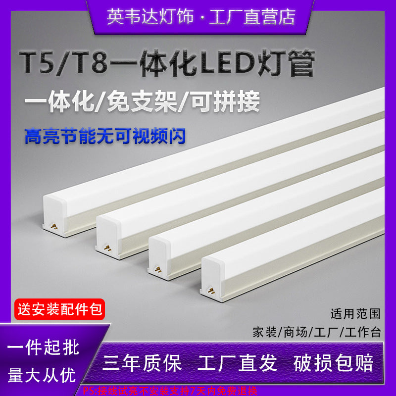 T5all-in-oneled daylight t8 lamp 1.2m super bright strip light three-proof purification lamp for home factory bracket lamp