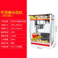 Popcorn machine commercial stall fully automatic puffer machine electric spherical butterfly popcorn machine roof popcorn machine
