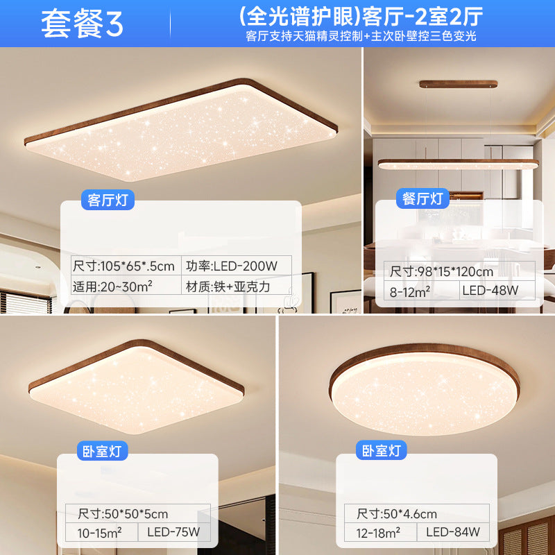 Whole house package combination living room light antique walnut pattern ceiling light full spectrum eye protection bedroom dining room chandelier