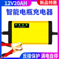 German upgraded version 12v scooter battery charger 12/20ah battery repair charger dry water