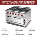 Vertical gas six-head clay pot stove with oven cabinet type commercial four-eye stove stainless steel floor-standing luxury combination stove