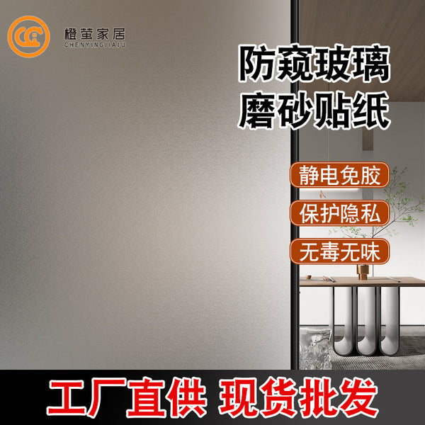 Transparent opaque window sticker Office bathroom glass sticker Glue-free decoration Electrostatic frosted glass film