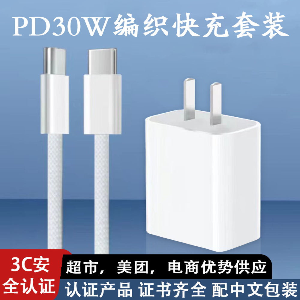3c certified true pd20w/30w charger suitable for apple 15 charging head dual typec braided fast charging set