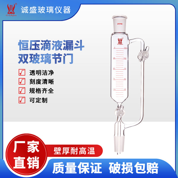 Tianjin Chengsheng Chemical Laboratory Glass Instrument Double Glass Junction Unscaled Constant Pressure Drop Funnel