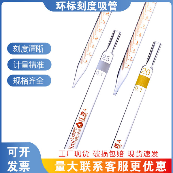 Class A Ring Scale Straw Indexing Pipette 1ml2ml5ml10ml15ml25ml50ml Glass Pipette