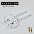 Electric egg whisk attachment, kitchen cake cream mixer head, 304 stainless steel whisk rod, universal replacement part for manufacturers