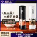 For homesmart electric grinder kitchen rechargeable electric pepper grinder coffee sea salt automatic grinding bottle