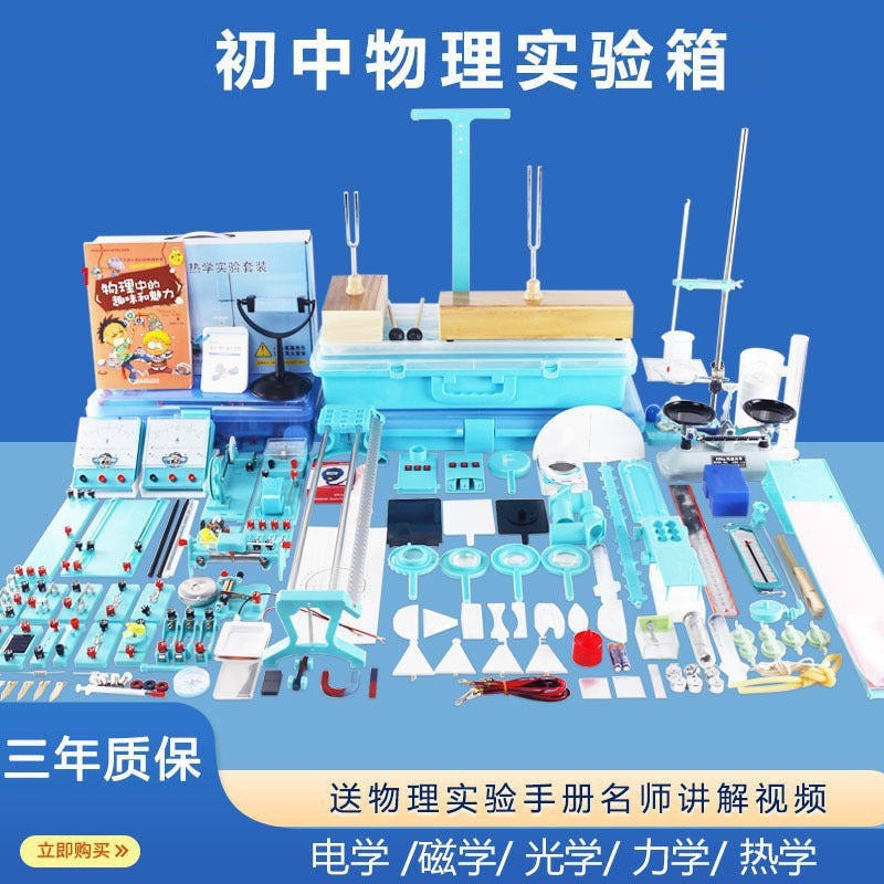 Physical Electromagnetism Optical Mechanics Thermal Experiment Box K6K9k10 Junior High School Physical Experiment Equipment Full Set
